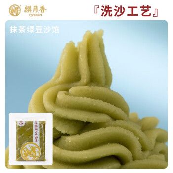 麒月香(qyexen)日常新品绿豆沙糕点面包烘焙食品粽子青团馅料250g原